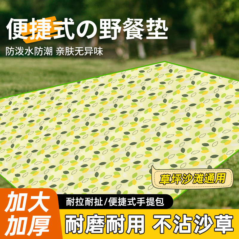 加厚防水户外野餐露营垫