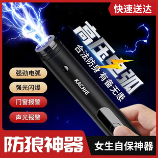 德国女生防狼神器户外便携防身报警器爆闪灯防坏人防狼合法武器