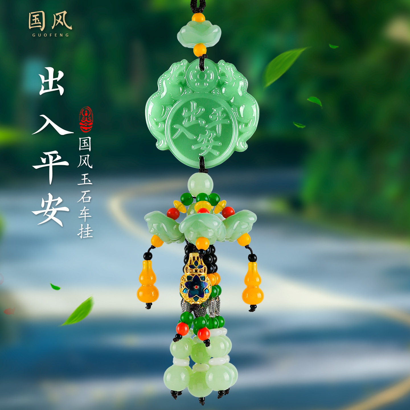 【销量前三】出入平安保平安玉石