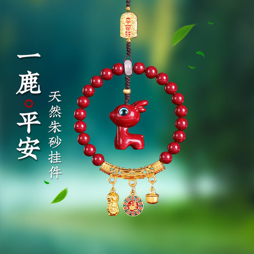 【销量前三】朱砂/一鹿平安车挂