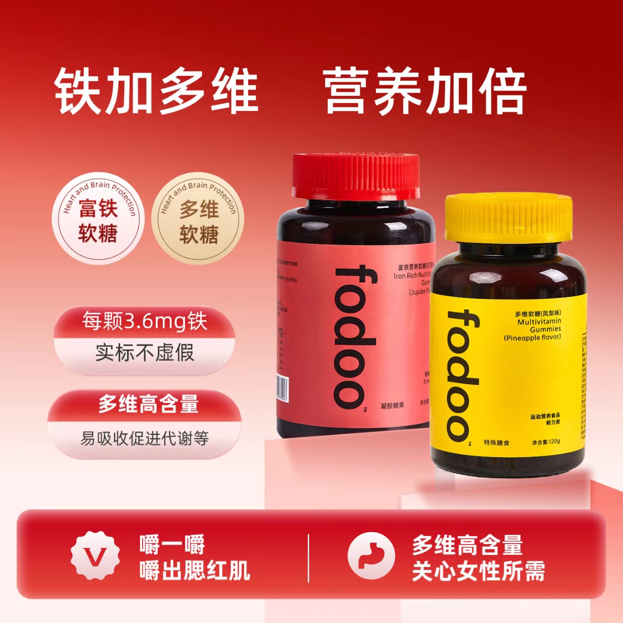 fodoo富铁软糖运动女性补铁铁元素红枣味现货富铁软糖高含量正品