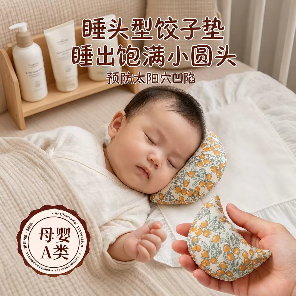 婴儿饺子定型枕圆头神器