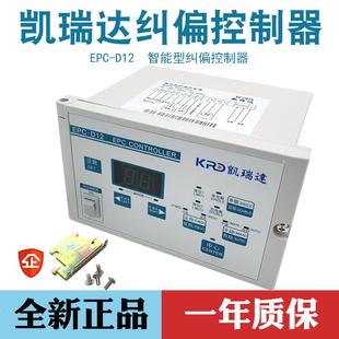 EPC 光电纠边控制器 新款 D12纠偏仪纠偏控制器 自动纠 包邮