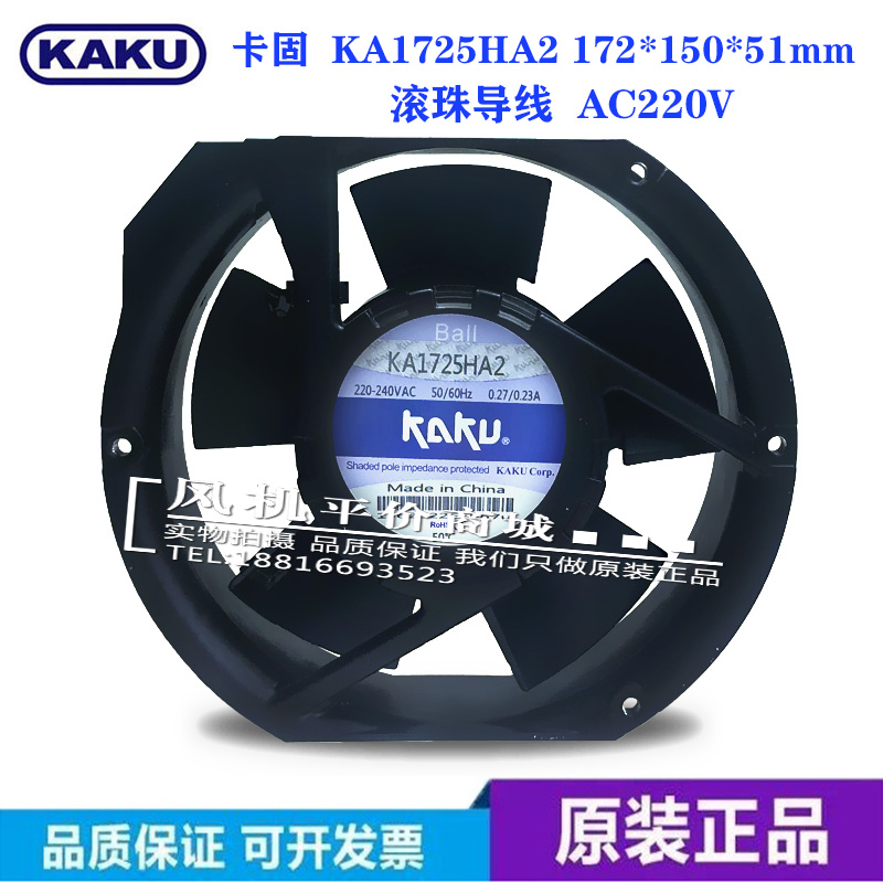 新款KA1725HA2全新原装台湾卡固AC220V 1725椭圆机柜风机防水包邮