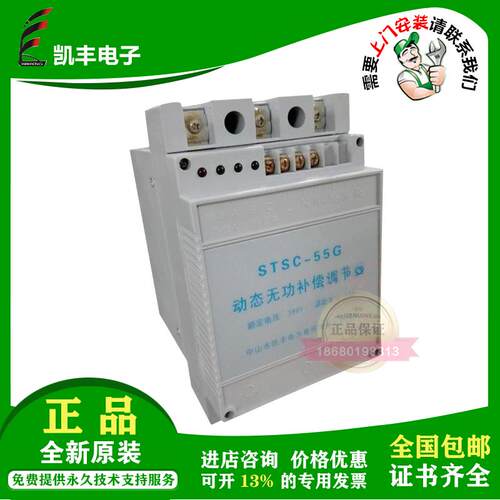 新款凯丰三怡创力源STSC-45G55G无功补偿调节器FSK-40/48G70G包邮