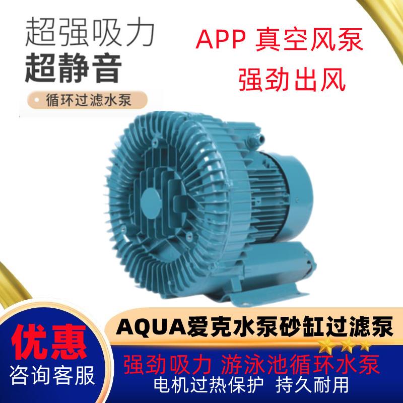 新款AQUA/AAP/APP-100 200 300 500 750鼓风机游泳池气泵包邮