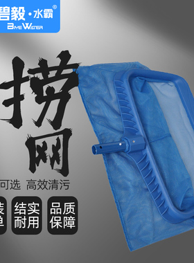 游泳池捞网伸缩杆打捞网叶网兜鱼池泳池捞网抄网水池清洁工具加密