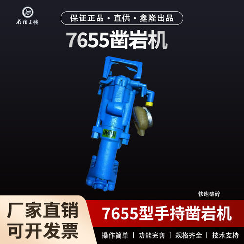 手持式凿岩机 气镐钻孔机风动凿岩机 阿特拉斯7655风动凿岩机 手