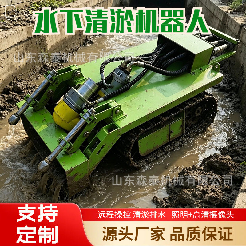 智能遥控清淤机器人 水下工作自动清淤机器人 工业化粪池排污清理