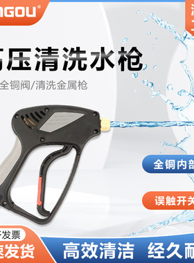 跨境爆款加厚全铜阀高压水枪5000PSI金属枪高压洗车机专用清洗枪