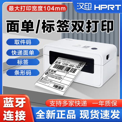 汉印N31/N41/N51热敏打印机 抖店小红书快递面单蓝牙电商打单机