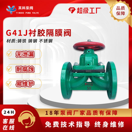 衬胶隔膜阀G41J-10C手动耐酸碱堰式法兰铸铁化工铸钢衬氟不锈钢65