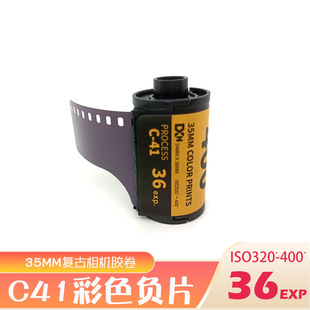 C41彩色负片5207胶片135 盘片35mm复古相机胶卷36张除碳电影卷