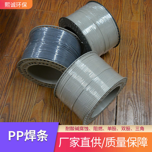 熙诚PP塑料焊条风管焊接阻燃灰色单股双股三角多规格焊丝PP专用