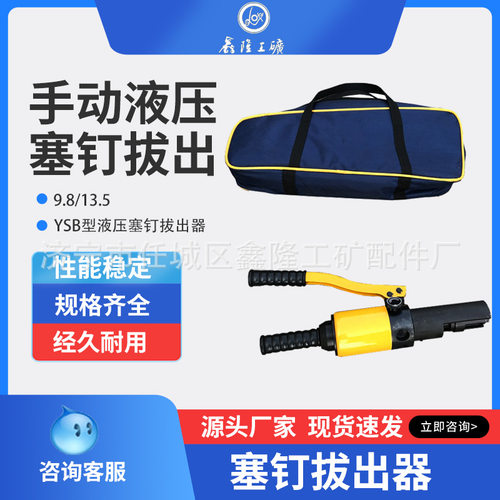 塞钉拔出器 YSB型液压塞钉拔出器高铁手动液压拔钉机  普通两用液