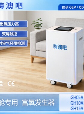硬体坐卧式微高压氧舱家用民用房型保健康复氧疗家庭商用高原吸氧