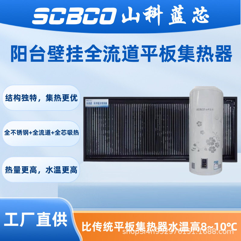 阳台壁挂太阳能热水器 全流道平
