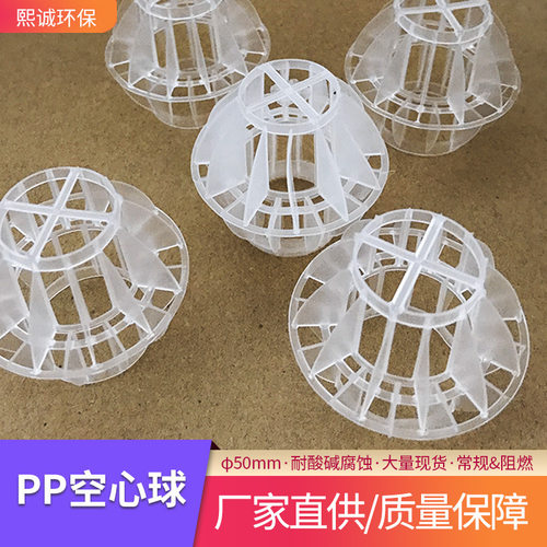 PP废气洗涤净化塔多面空心球 喷淋塔填料塑料阻燃过滤球 PP空心球