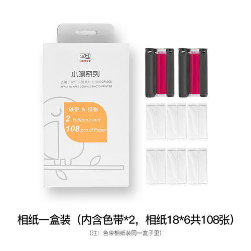 汉印原装照片相纸 六寸照片纸色带热升华CP4000L/CP4100/CP6000