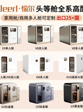 愉尔家用/商用单多人可定制微高压氧舱硬体舱OEM/ODM室内高压氧仓