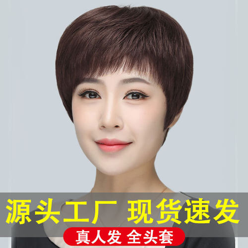假发女全头套真发全真人发丝中老年女士短发自然妈妈款假发套批发