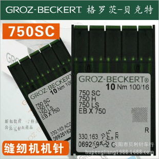 750SC EBX750德国GROZ-BECKERT格罗茨EB*750缝纫车针