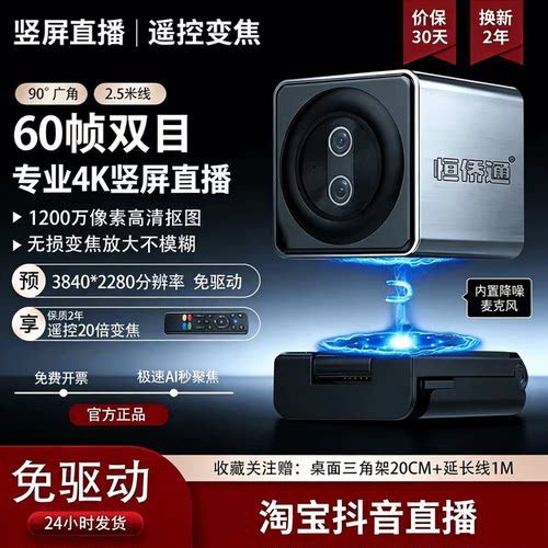 双目60帧电脑直播摄像头20倍变焦