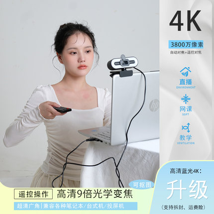 高清电脑摄影头4K美颜 免驱动上网课家用 带麦克风摄像头台式抖音