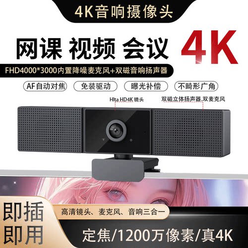 音响麦克风一体摄像头自动定焦