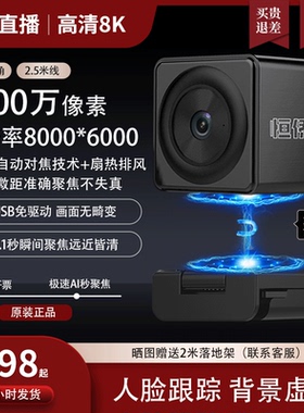 电脑摄影头直播竖屏专用抖音电商带货全套智能4K超高清美颜摄像头