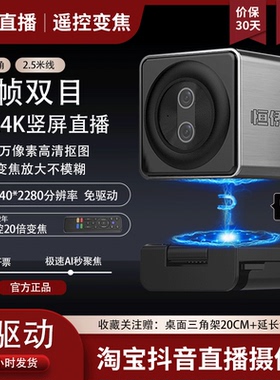 高清美颜智能摄像头4K60帧直播带货抖音免驱动台式电脑摄影头家用