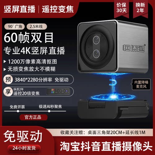 双目60帧电脑直播摄像头20倍变焦