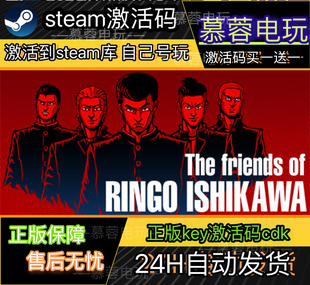 石河伦吾的朋友STEAM游戏激活码全球区CDK 永久入库 全DLC 包更新