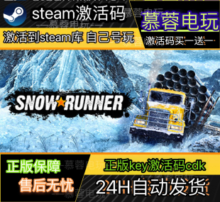 雪地奔驰 STEAM游戏激活码全球区CDK永久入库全DLC包更新