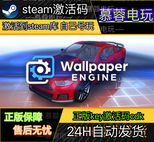正版Wallpaper Engine 壁纸引擎激活码入库