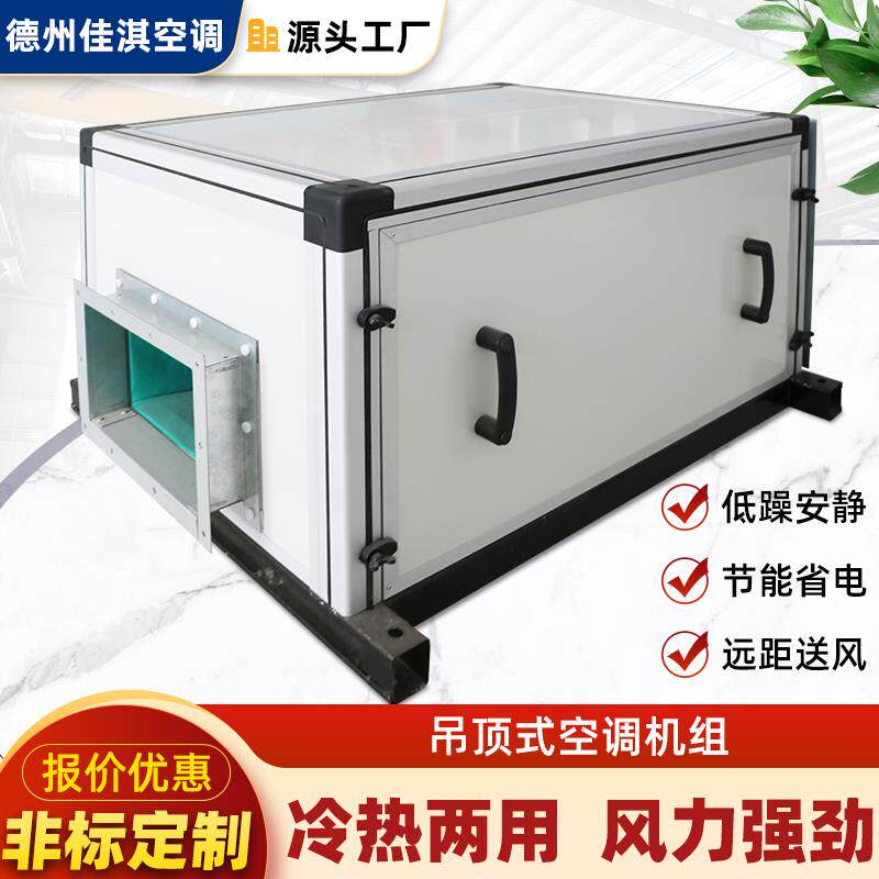 新款吊顶式新风机组柜式风机盘管净化型冷暖机组商用中央空调包邮