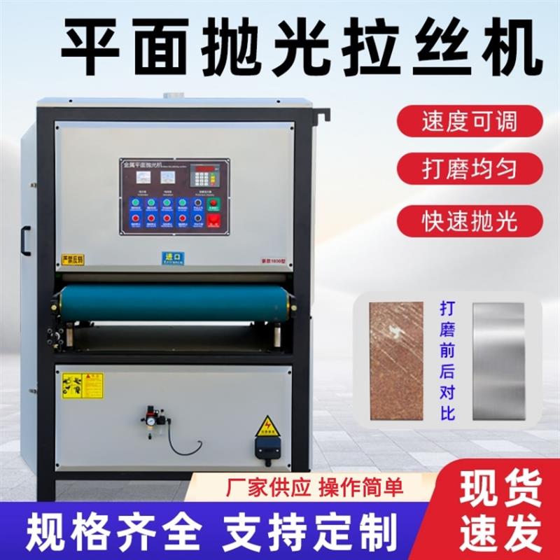 新款平面砂带抛光机不锈钢金属铝板拉丝机激光切割去毛刺机平包邮