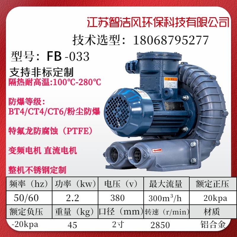 新款FB-033干燥机上料变频防爆高压鼓风机EX DIIBT4/CT4防爆包邮