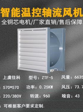 新款ZTF智能温控风机配电房变电所排风机220、380VSTF不锈钢包邮