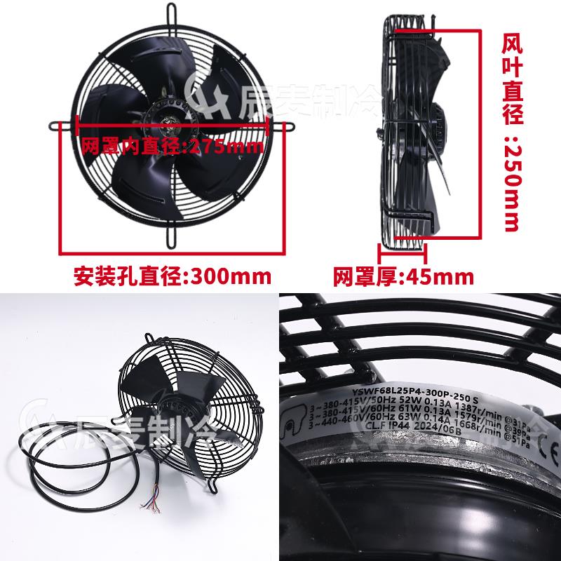 新款MAER外转子风扇YSWF68L25P4-300P-250S吸风冷干机排包邮