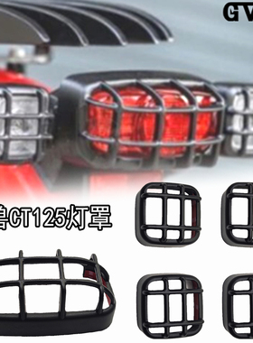 适用本田CT125灯罩黑色转向灯尾灯格栅罩装饰改装配件幼兽125灯罩