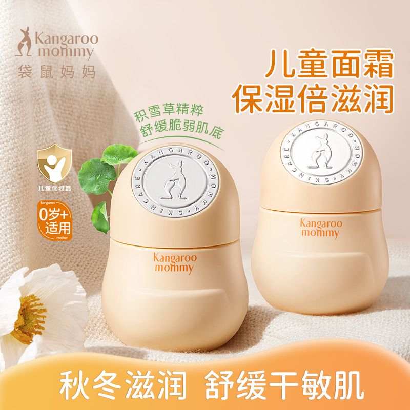 袋鼠妈妈婴儿保湿面霜50g