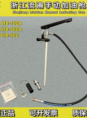 新款浙江流遍SJB-10ZA冲床手动加油枪SJB-50Z/ZA加油泵手压黄包邮