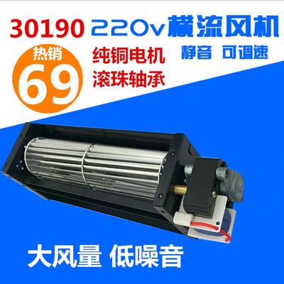 新款美风30190交流小型横流风机 220v静音大风量厂家直销质保包邮