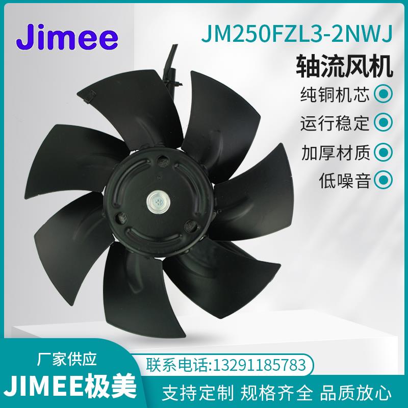 新款G-132A JM250FZL3-4NWJ JIMEE AXIALFAN变频电机散热风机包邮