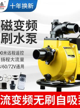 新款智能变频直流自吸水泵48V60V通用农田浇水高扬程大流包邮
