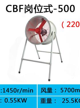 新款CBF岗位式防爆轴流风机220V固定式BAF-300/400/500工业厂现货