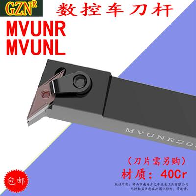 新款MVUNR2020K16数控车床刀具95度MVUNL外圆车刀MVUNR2525M1包邮
