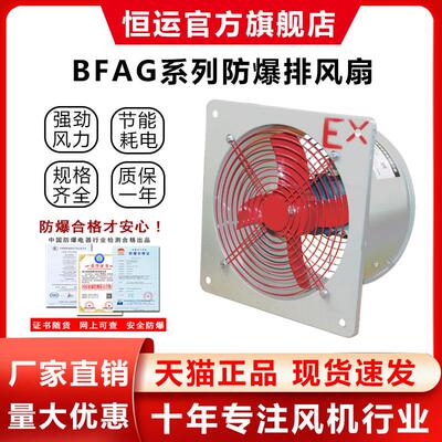新款防爆轴流风机BFAG300工业排气扇380V220V壁式排烟风扇方包邮