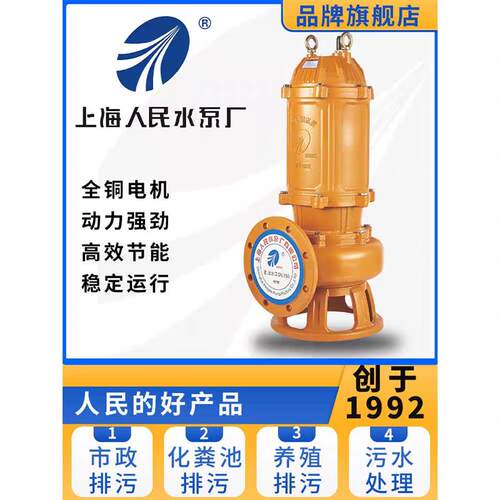 新款SRSC上海人民污水泵抽粪泥浆排污泵家用220V380V高扬程潜包邮